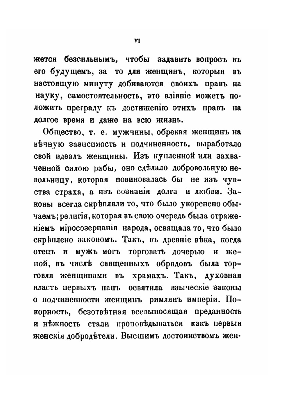 Подчиненность женщины | Джон Ст. Милль