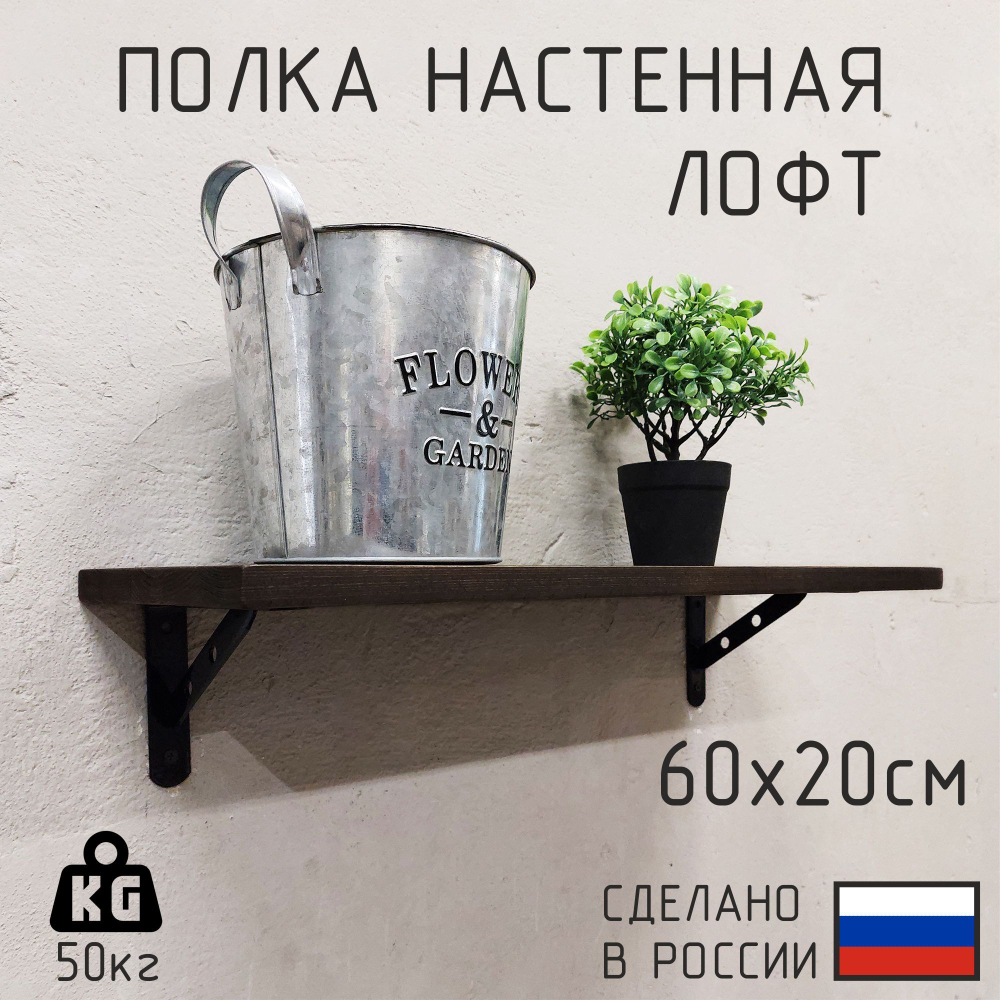 Деревянная настенная полка в стиле лофт