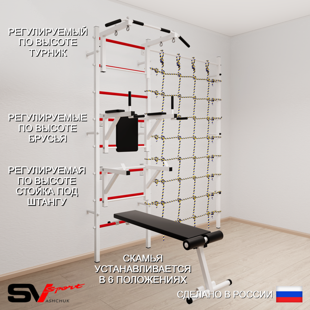 Шведская стенка Sv Sport 5070 (Турник стандарт/Брусья/Стойка/Скамья/Канатный лаз)