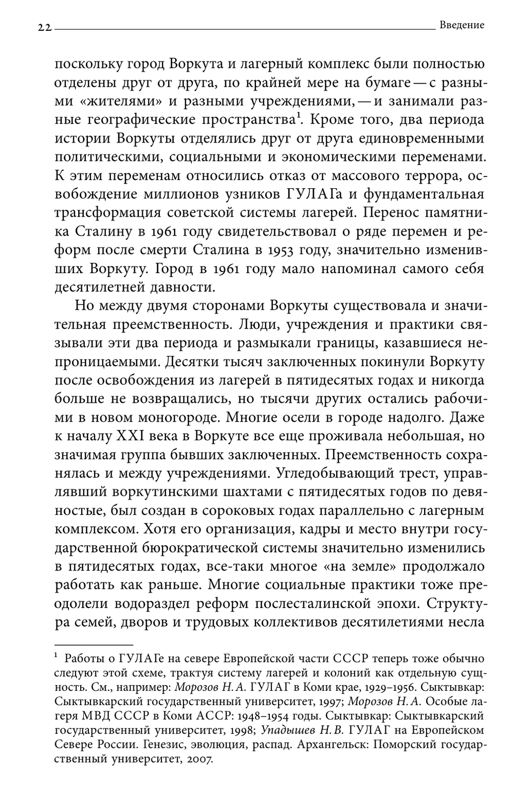 От города ГУЛАГа к моногороду