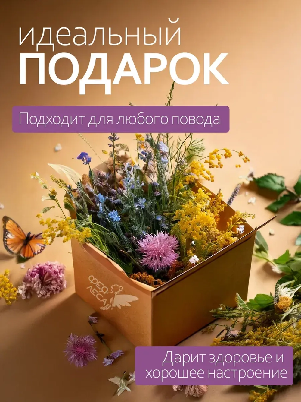 Иван-чай ферментированный с горным чабрецом