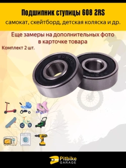 -t Подшипник для самоката 8x22x7мм - 2шт