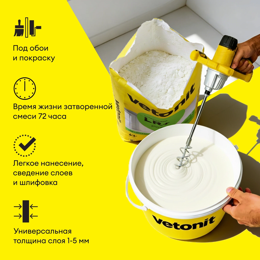 Шпаклевка финишная полимерная Vetonit LR+ 20кг