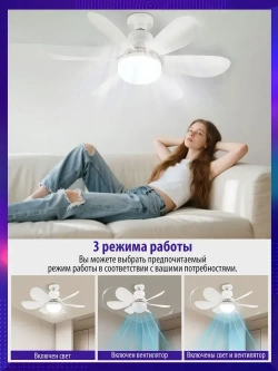 Люстра вентилятор потолочная 45W E27