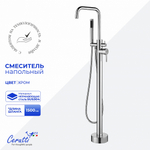 Смеситель напольный Ceruttispa АФРА (AFRA) из нержавеющей стали, цвет хром