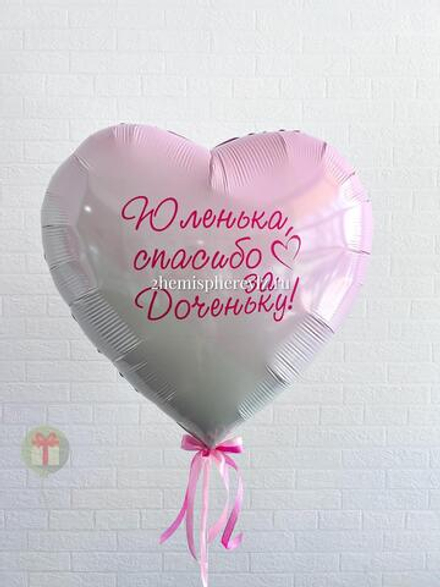 Сердце с индивидуальной надписью