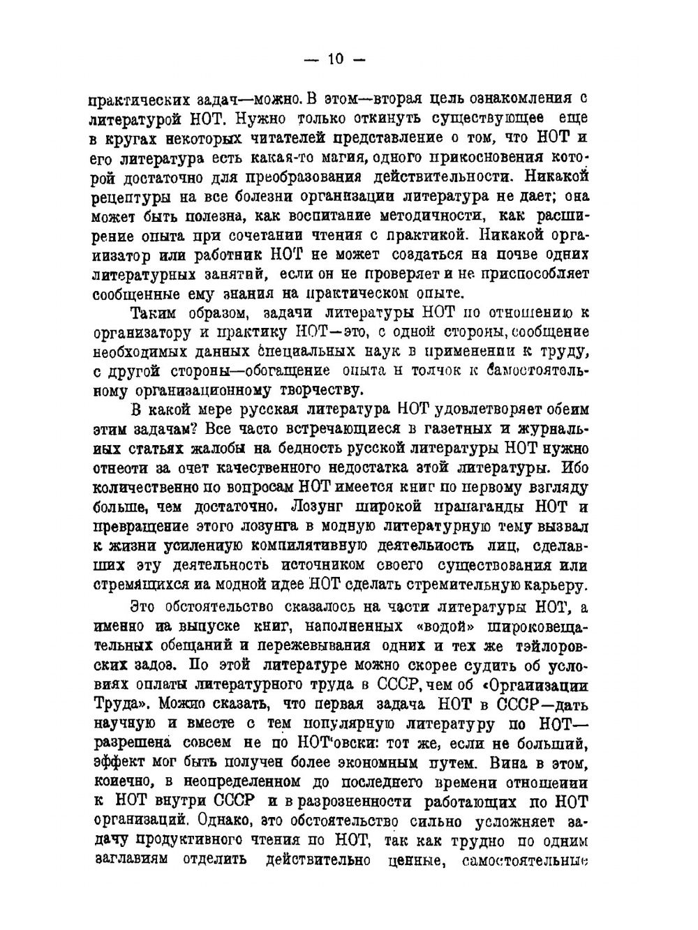Что читать по научной организации труда | И.Н. Янжул