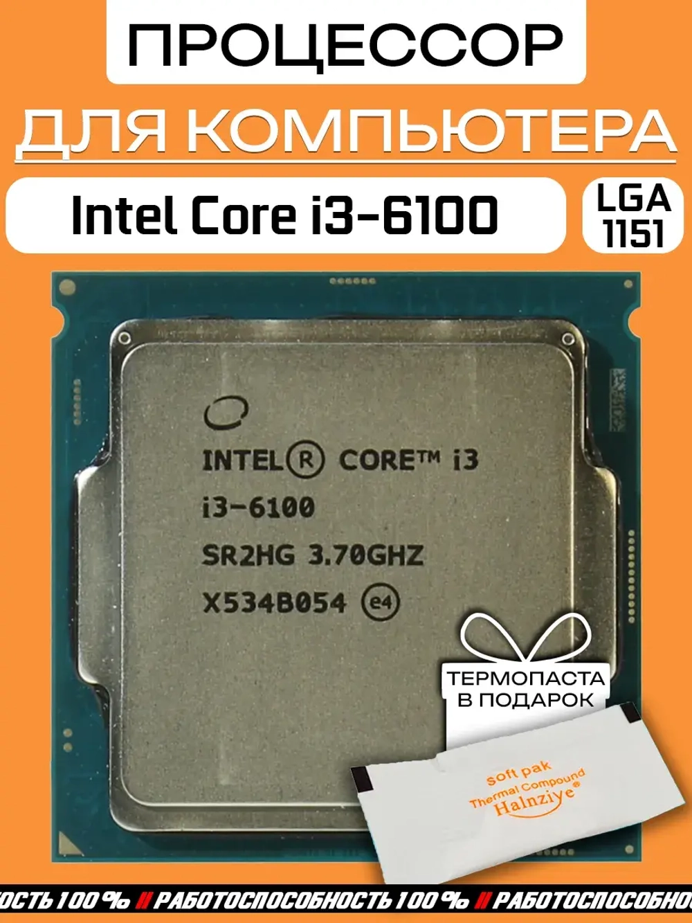 Процессор Intel Core i3 6100 LGA 1151