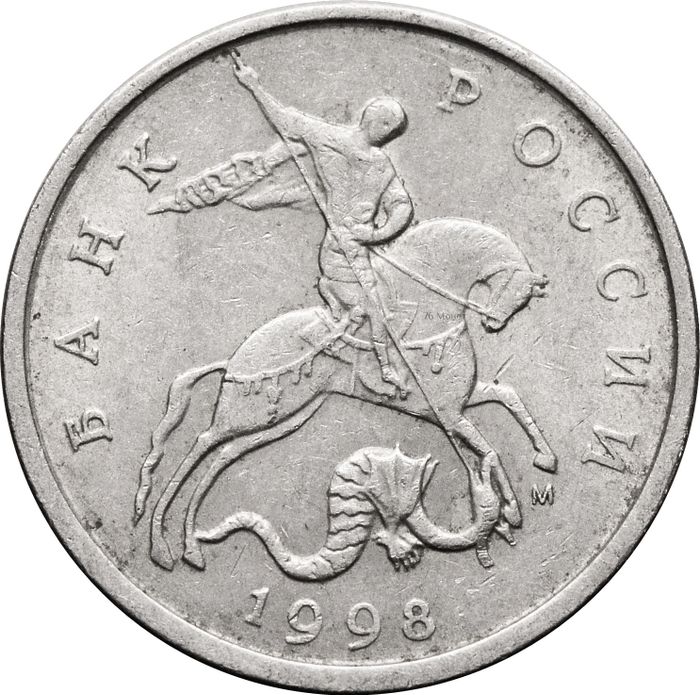 5 копеек 1998 М
