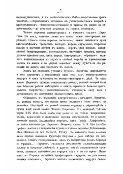 Н.И. Пирогов, как военно-полевой хирург и как гуманист в военно-санитарном деле | Павловский Александр Дмитриевич