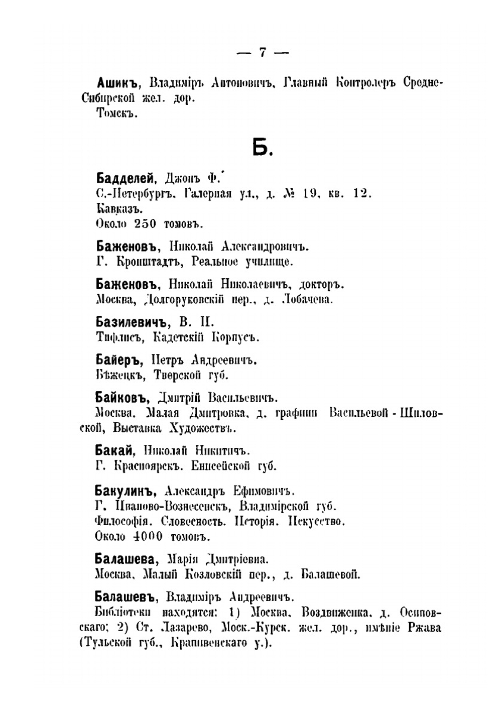 Адресная книга русских библиофилов. И собирателей гравюр, литографий, лубков и прочих произведений печати | М.Я. Параделов