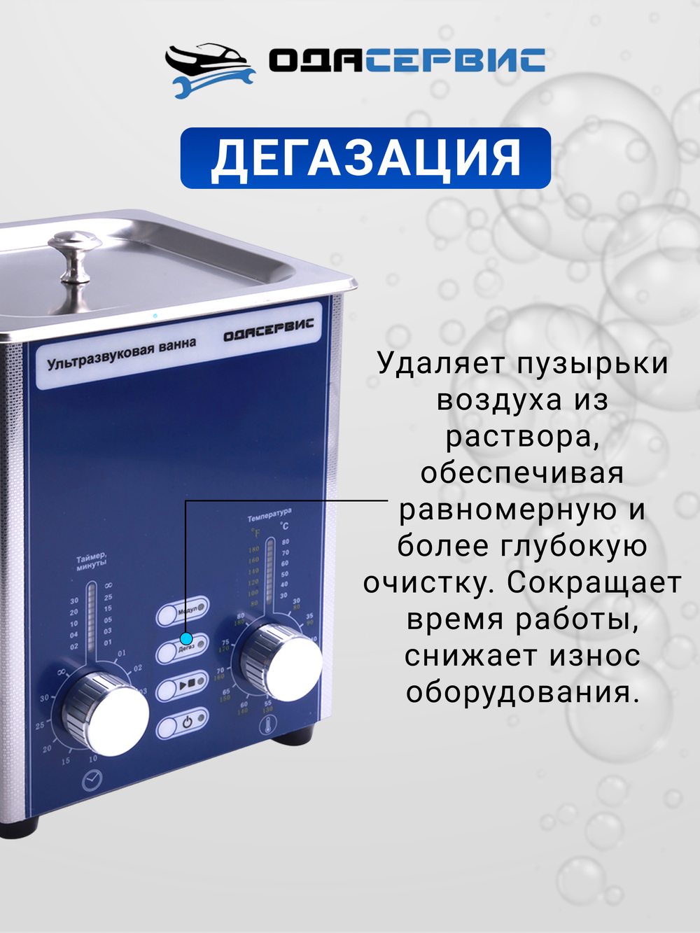 Ультразвуковая ванна с аналоговым управлением, подогревом, дегазацией и модуляцией 4 л ОДА Сервис ODA-DS40
