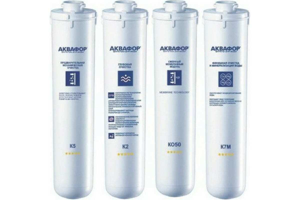 КОМПЛЕКТ №1 АКВАФОР К ОСМО СИСТЕМЕ( СМЕННЫЕ МОДУЛИ К2,К5,К7М)