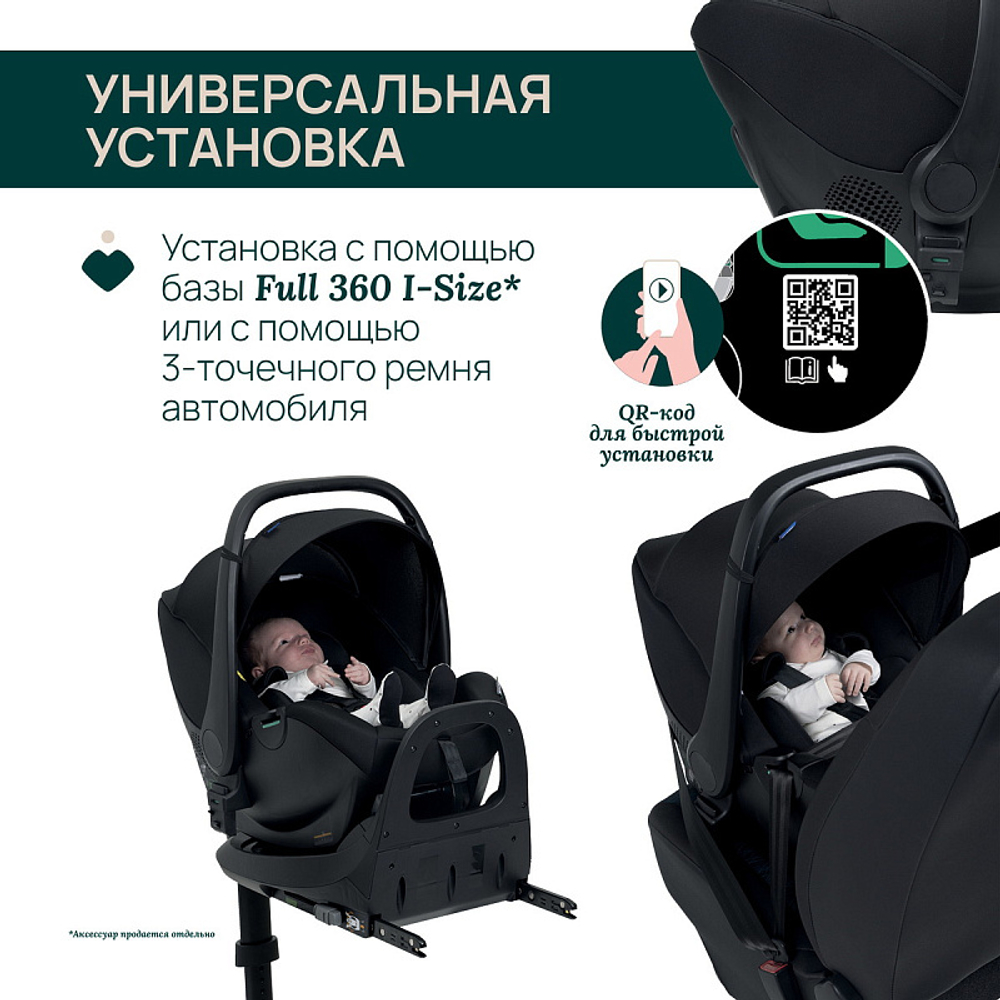 Автокресло Chicco Kory Essential I-size с базой Full 360 i-size base black