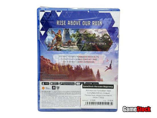 PS5 Horizon Forbidden West Complete Edition (Новый, Полностью на русском языке, PPSA-17903)