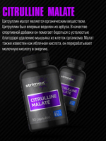Аминокислота Strimex Citrulline Malate 90 капсул