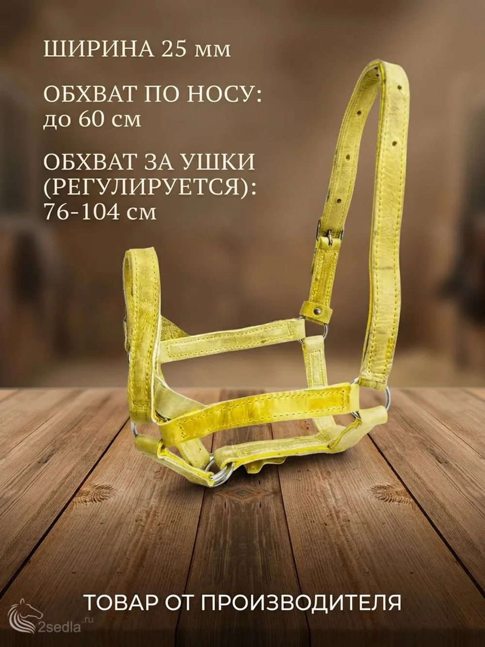 Недоуздок из сыромятной кожи