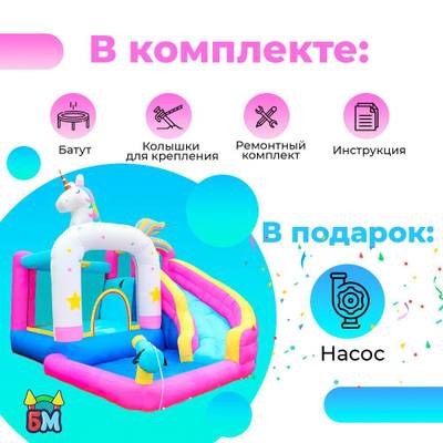 Батут на дачу для детей "Приключение единорога" 3,55*3*3 м