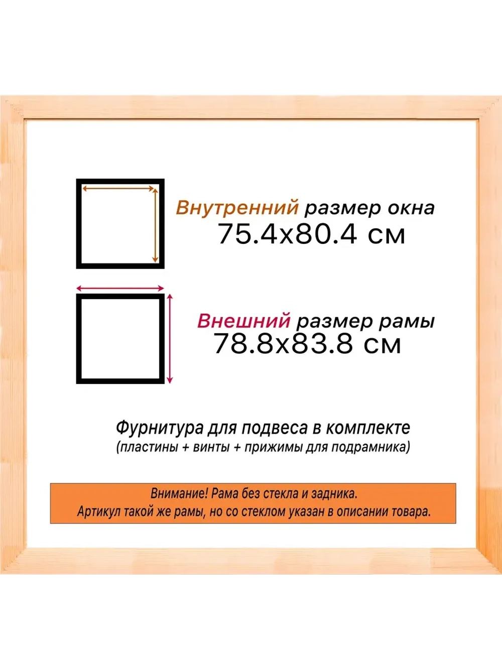 Рама для картин и фотографий 75x80