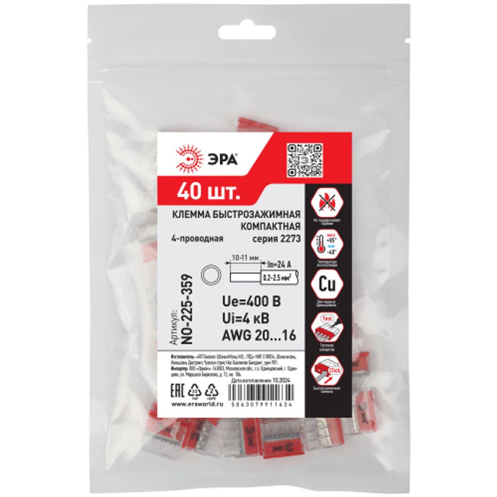 Клемма ЭРА NO-225-359 быстрозажимная 2273-204 компактная 4-проводная 0.2-2.5 мм2 (упаковка 40 шт.)