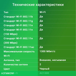 Wi-Fi адаптер Digma DWA-AC13002E