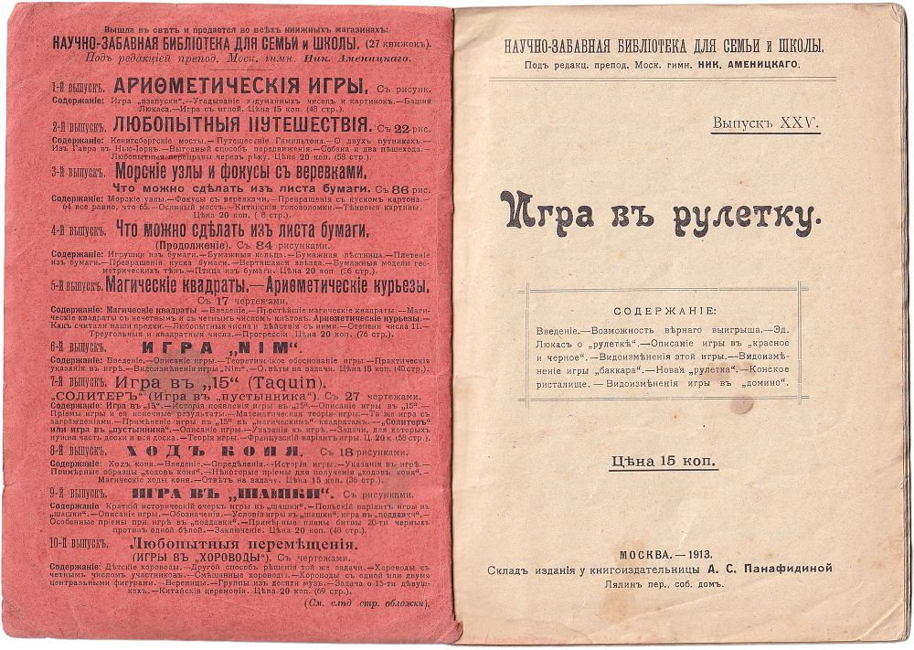 Игра в рулетку