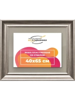 Рамка для постера и фотографий 40x65