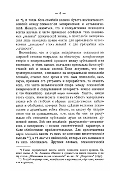 Основания экспериментальной психологии | Н. Я. Грот