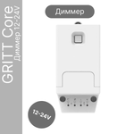 Реле диммер GRITT Core 1 линия DC12-24V 9A  433, CR1206