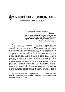 Друг несчастных доктор Гааз | Лукашевич Клавдия Владимировна