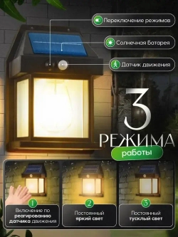 Светильник уличный с датчиком движения на солнечной батарее 2 шт