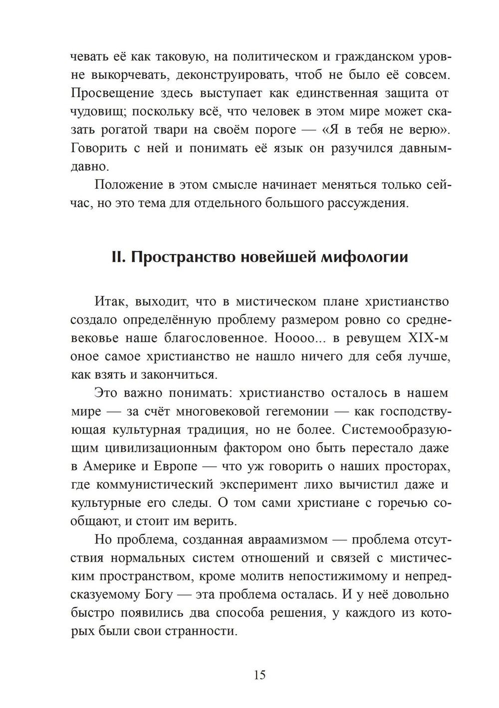 Эвсебейя Архаичный политеизми его возможное место в нашем мире