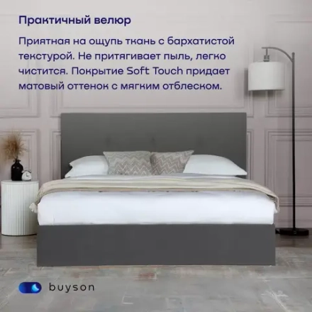 Кровать BuyRelax (велюр, без ПМ)