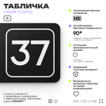 Табличка с номером офиса "Офис №37" на дверь, 30 х 10 см, серия COSMO, черная, Айдентика Технолоджи