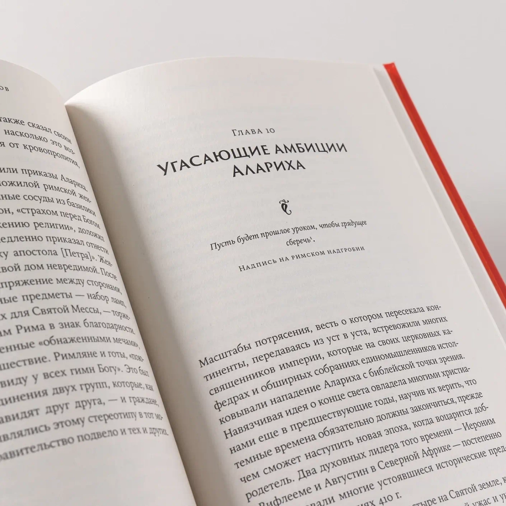 Аларих, король вестготов