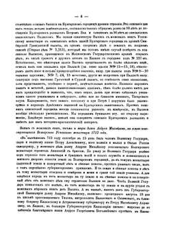 О городищах древнего Волжско-Болгарского и Казанского царств в нынешних губерниях Казанской, Симбирской, Самарской и Вятской | К.И. Невоструев