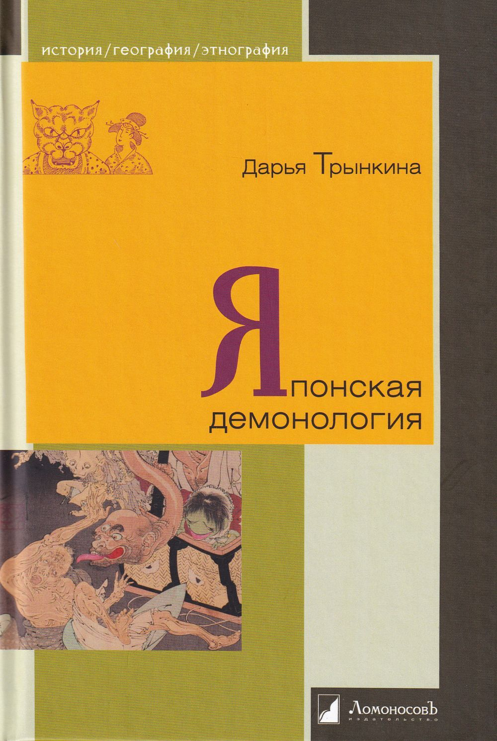 Японская демонология
