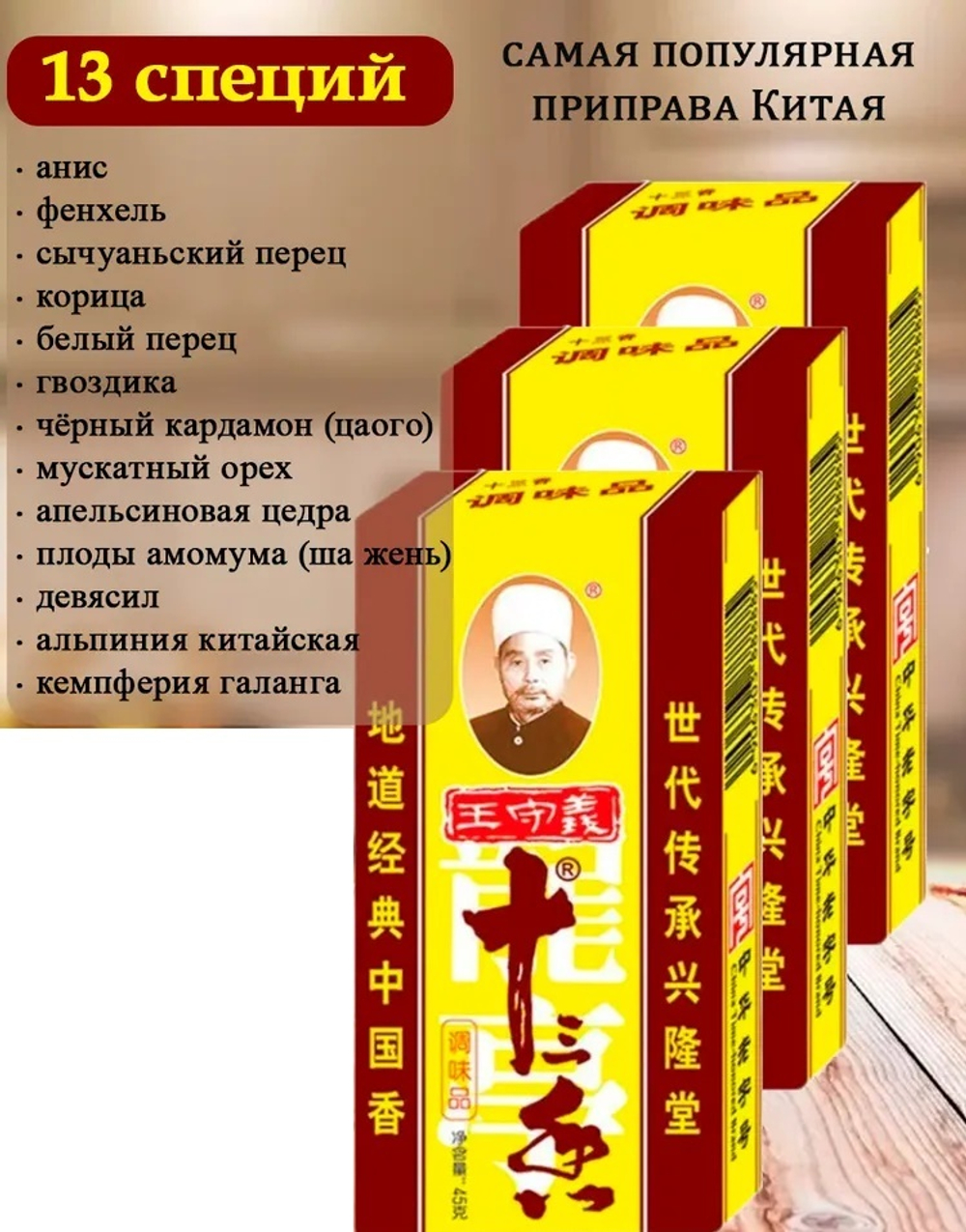 Приправа Маласянь смесь 13 специй, 45гр.