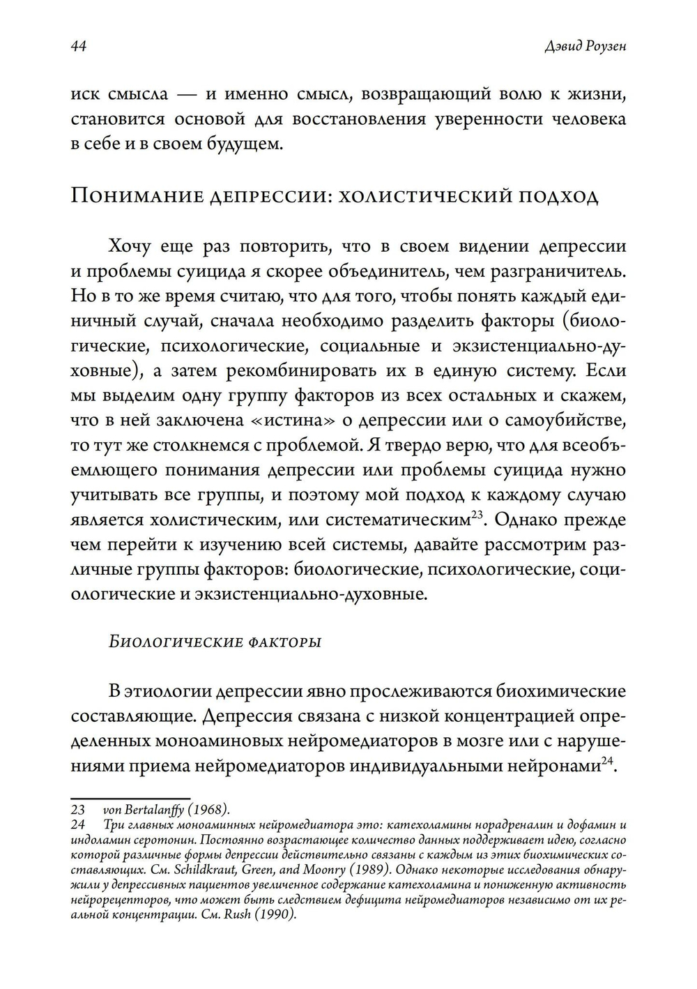 Трансформация депрессии Исцеление души творчеством