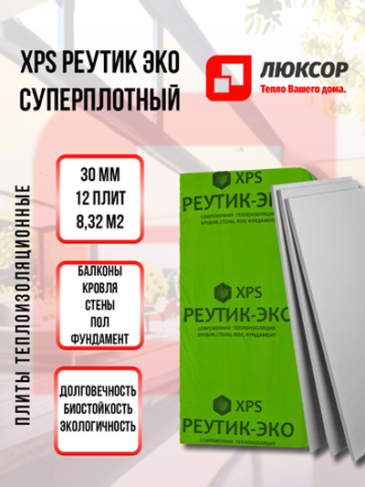 Пенополистирол Реутик Эко 30 мм