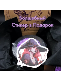 Бомбочка "Котелок Ведьмы"