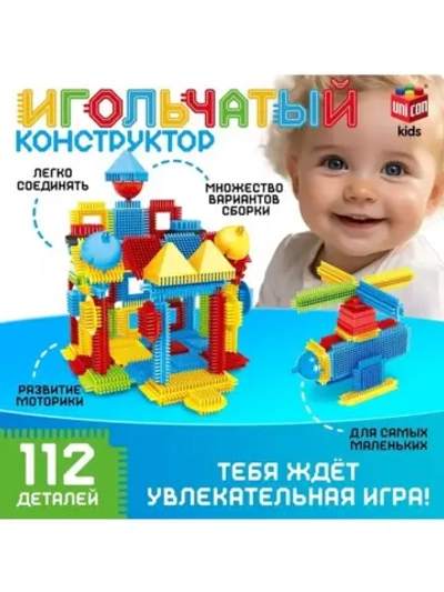 Конструктор игольчатый, 112 деталей