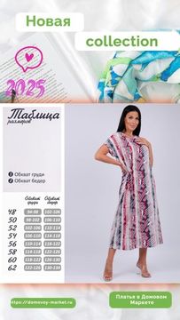 Купить платья Ивановского трикотажа