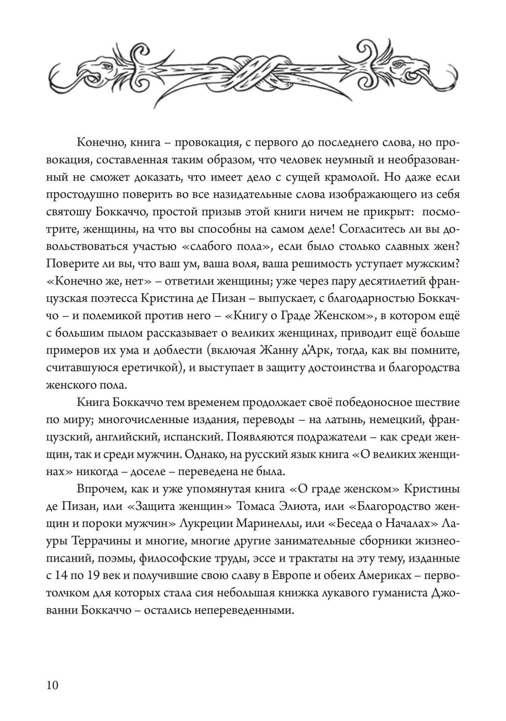 О знаменитых женщинах (PDF)