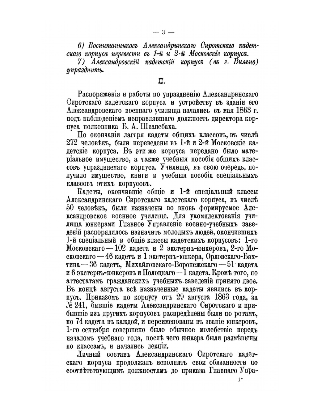 Александровское военное училище. 1863-1901 гг | В. Кедрин