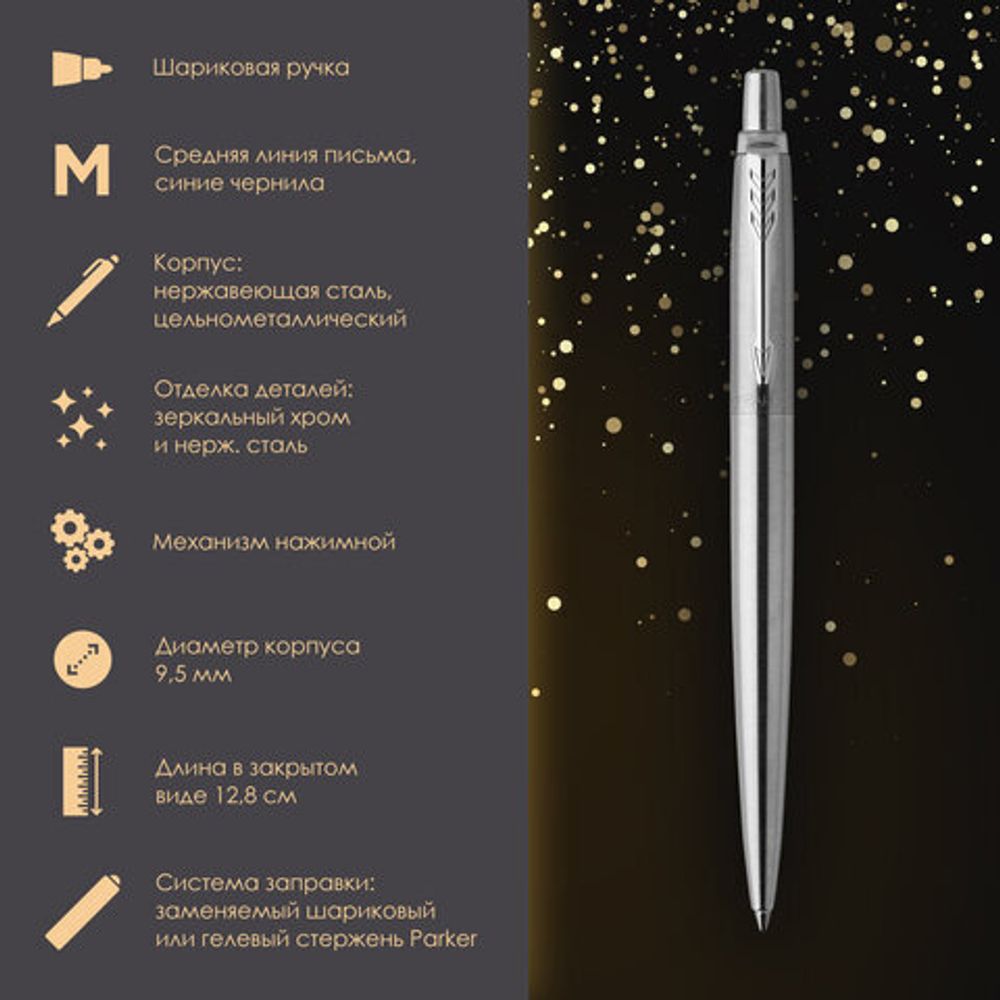 Ручка шариковая PARKER "Jotter Core Stainless Steel CT", пакет, 880892