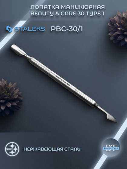 Пушер скруглённый широкий + пушер скруглённый узкий EXPERT 30/1