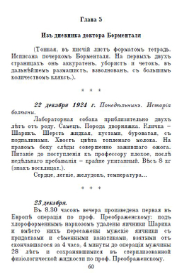 Электронная книга с повестью М.А. Булгакова "Собачье сердце", переложение на русскую дореформенную орфографию