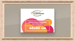 Рамка 35x70 для постера и фотографий