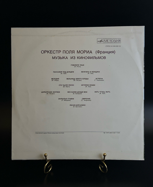 LP Оркестр Поля Мориа - музыка из кинофильмов Франция. Виниловая пластинка. Мелодия СССР 12 дюймов